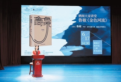 作家魯敏在“棲閱大家講堂”講座。南京市棲霞區(qū)文旅局供圖