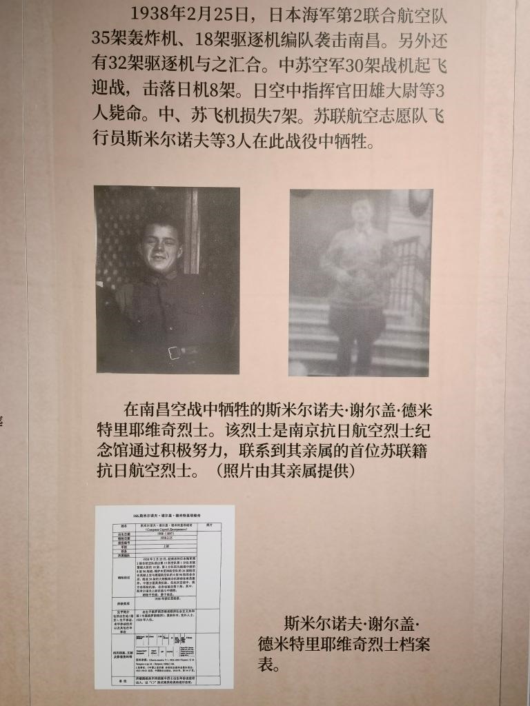南京抗日航空烈士紀(jì)念館新征集到的蘇聯(lián)援華航空隊員斯米爾諾夫·謝爾蓋·德米特里耶維奇的照片（2024年11月22日攝）。新華社記者 邱冰清 攝