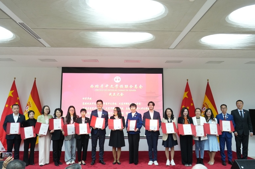 西班牙中文學(xué)校聯(lián)合總會(huì)在馬德里成立。西班牙中文學(xué)校聯(lián)合總會(huì)供圖