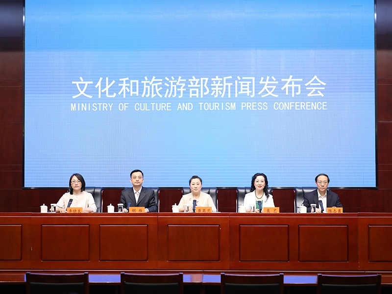 發(fā)布會(huì)現(xiàn)場。文化和旅游部供圖