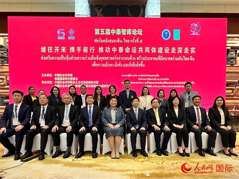 第五屆中泰智庫論壇與會中泰嘉賓合影。人民網(wǎng) 孫書宇攝