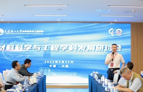 研討會現場。大連理工大學供圖